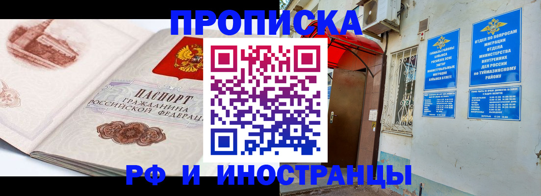 прописка законно в Ханты-Мансийске